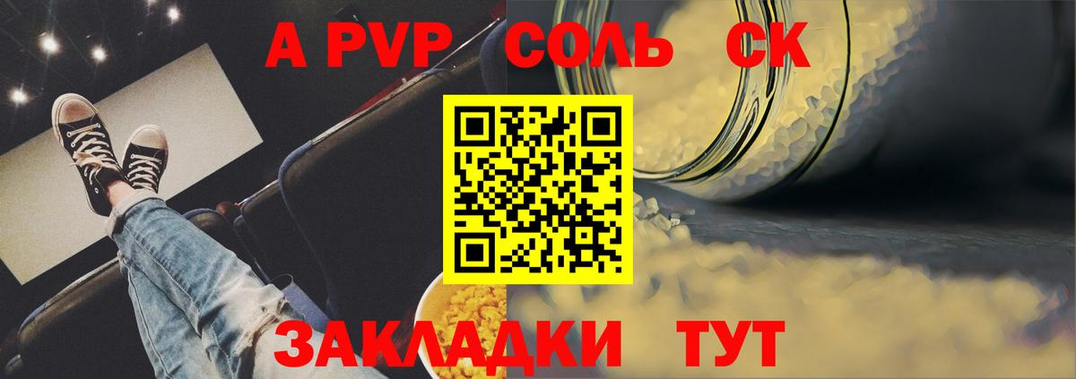 Гай  A-PVP СК  Alpha-PVP  APVP Соль  Вход с VPN 