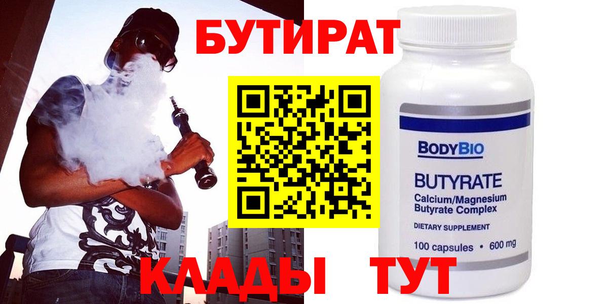 Бутират 1.4BDO Гай