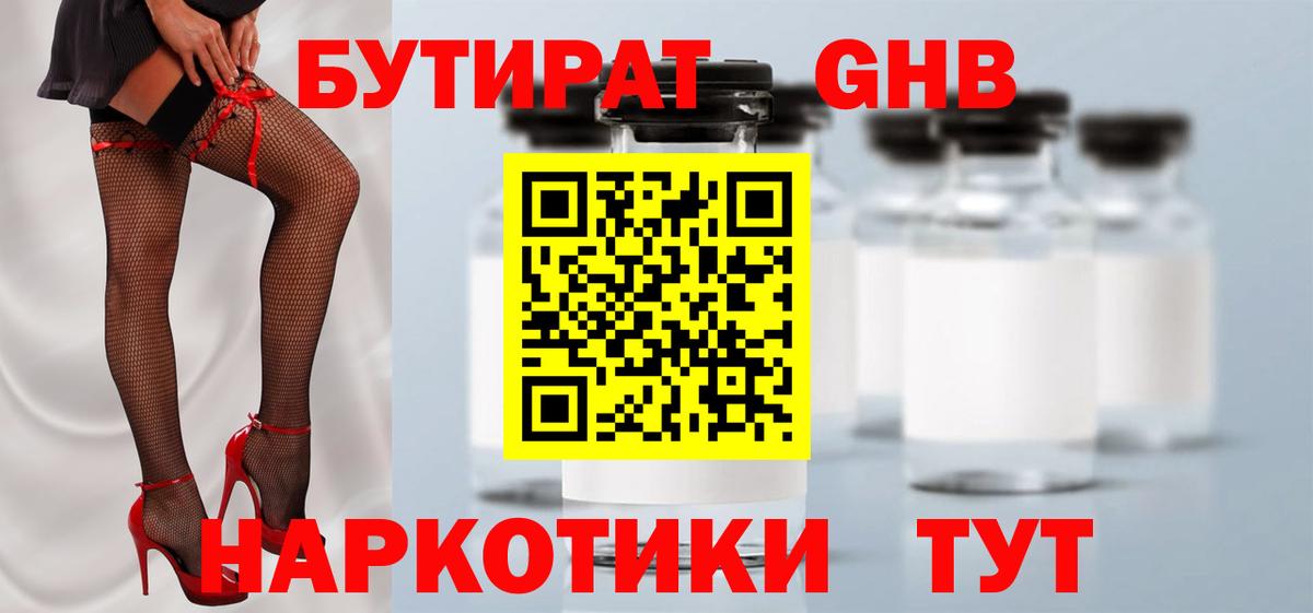 Бутират  БУТИРАТ вода  Вход с VPN  Гай 