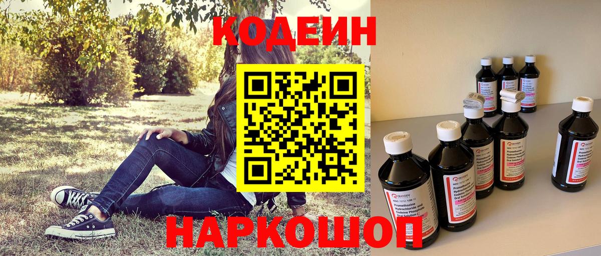 Codein Purple Drank  Вход с VPN  Гай  Кодеиновый сироп Lean напиток Lean (лин) 