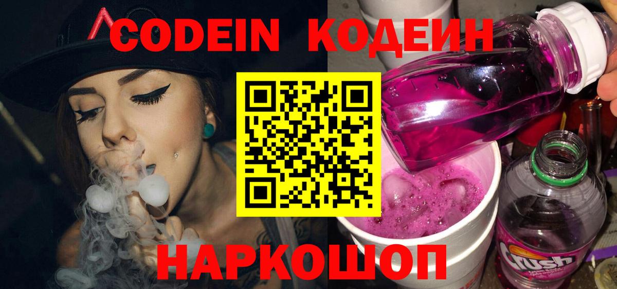 Кодеиновый сироп Lean напиток Lean (лин) Гай