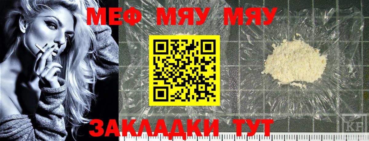 Мефедрон мяу мяу  Мефедрон кристаллы  Меф  Вход с VPN  Гай 