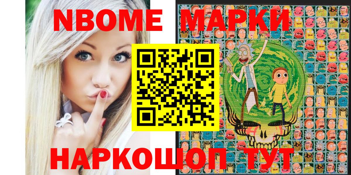 Марки NBOMe 1,8мг  Вход с VPN  Гай 