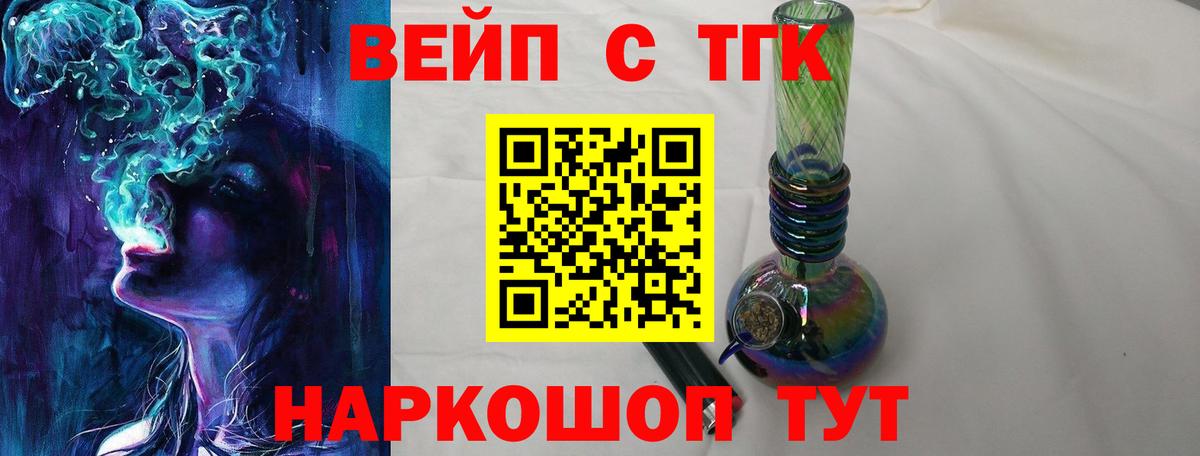 ТГК вейп с тгк Гай